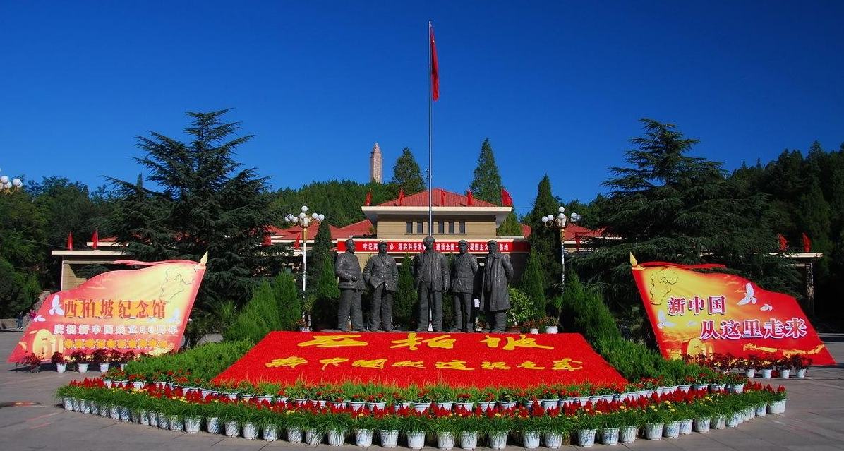 西柏坡干部培训 西柏坡干部培训