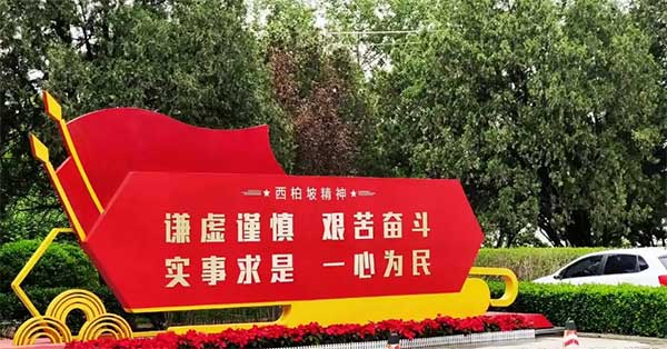 西柏坡干部学院,西柏坡干部培训